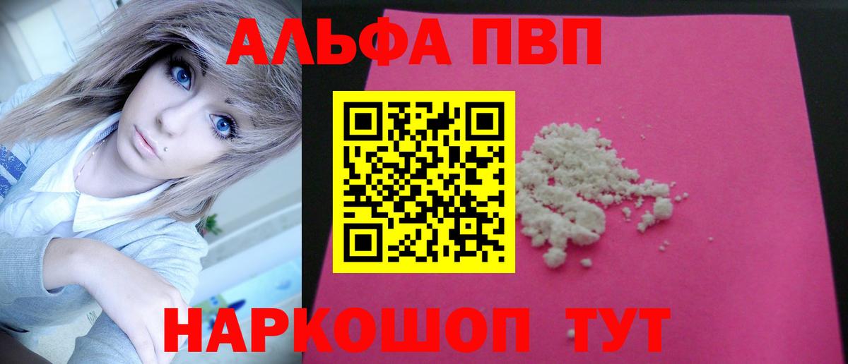 A-PVP Crystall Курган