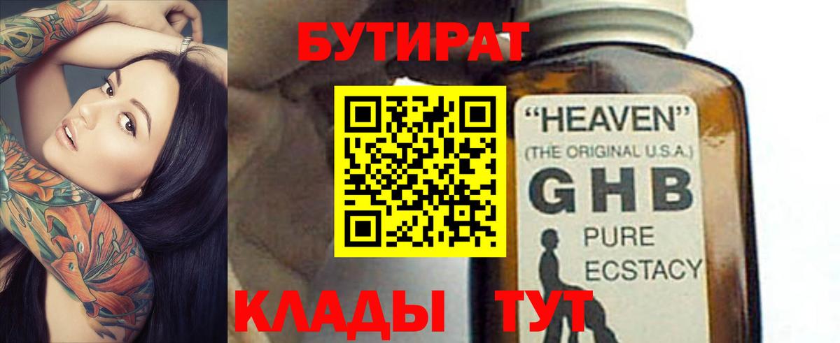 Бутират буратино Курган