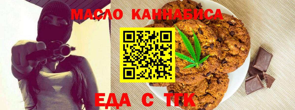 Печенье с ТГК марихуана  Вход с VPN  Курган 