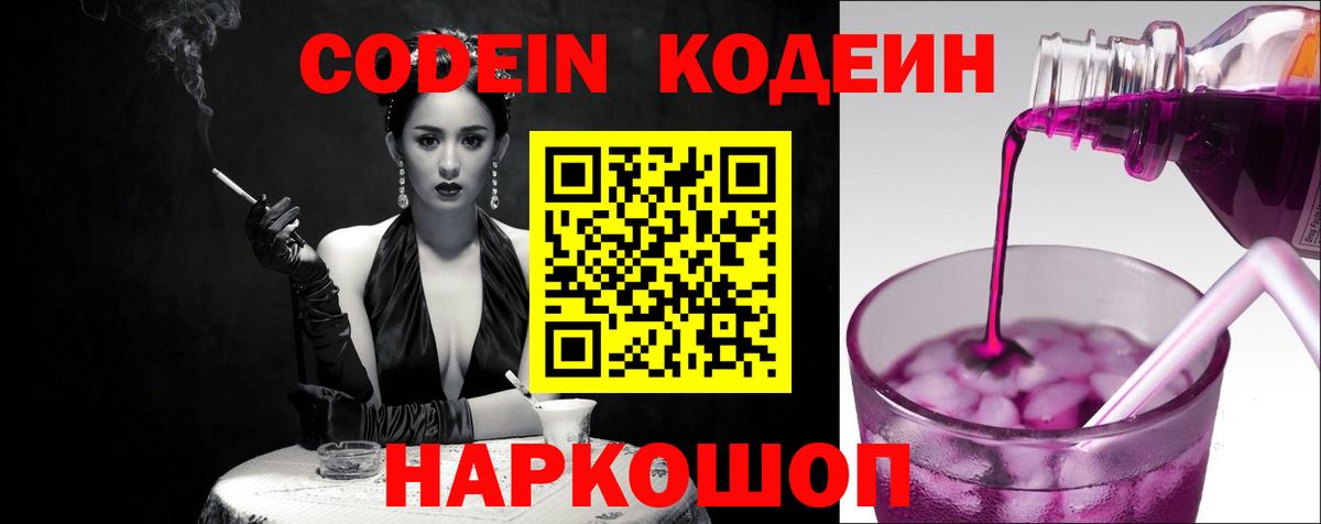 Курган  Кодеин напиток Lean (лин)  Кодеиновый сироп Lean напиток Lean (лин)  Вход с VPN 