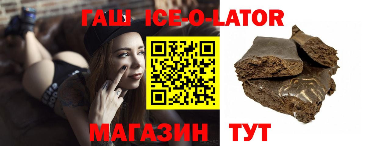 Гашиш  Вход с VPN  ГАШИШ Изолятор  Курган  ГАШИШ ice o lator 