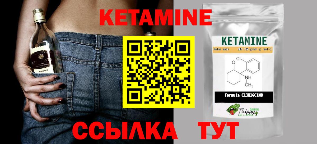 Кетамин VHQ  Вход с VPN  Курган 