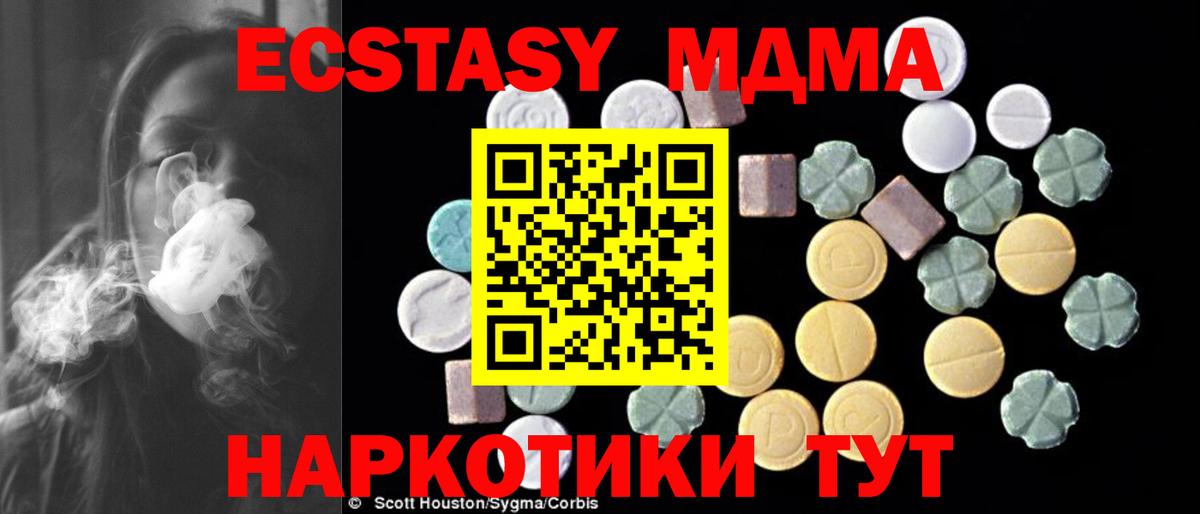 МДМА  MDMA кристаллы  Вход с VPN  Курган 