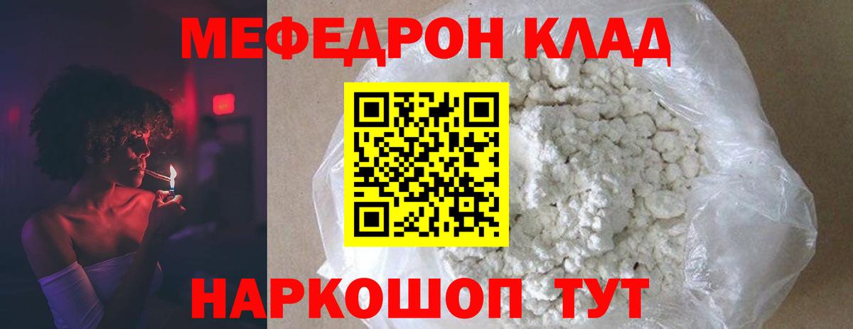 Меф мяу мяу кристаллы Курган