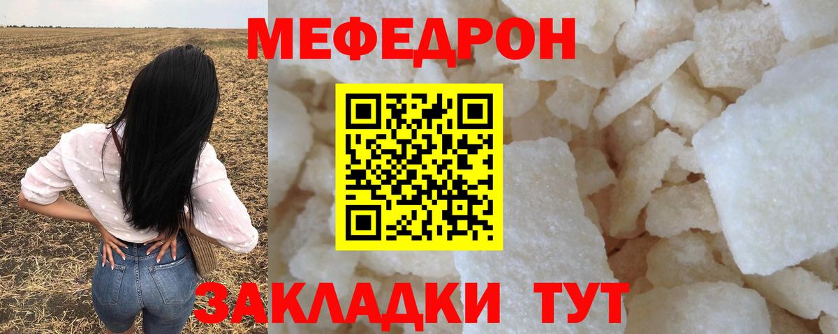 Курган  МЯУ-МЯУ mephedrone  МЕФ VHQ  Вход с VPN 