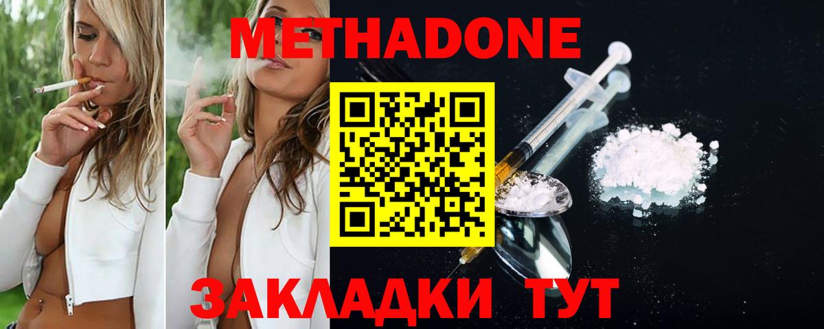 МЕТАДОН кристалл  дарк нет Telegram  Вход с VPN  Курган  МЕТАДОН белоснежный 